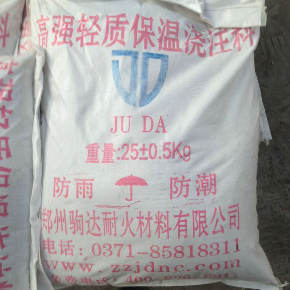 輕質(zhì)保溫澆注料