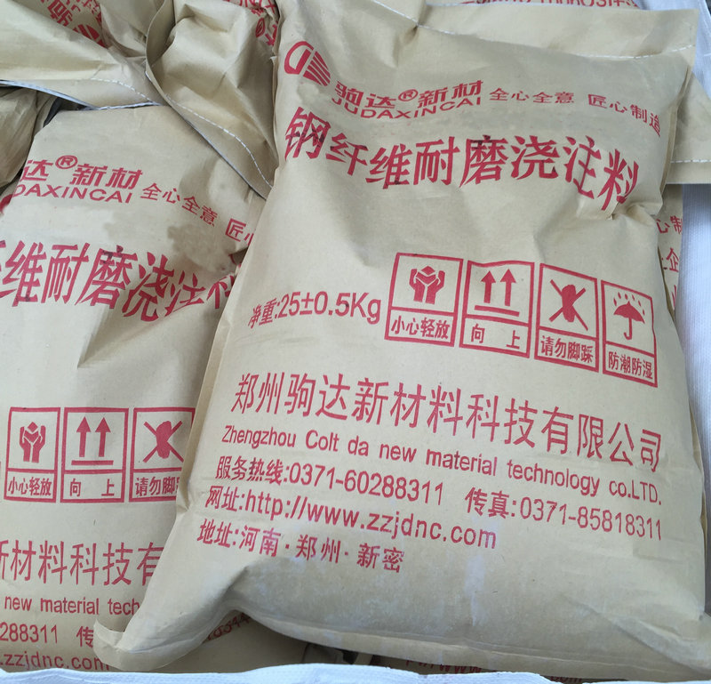 鋼纖維耐磨澆注料